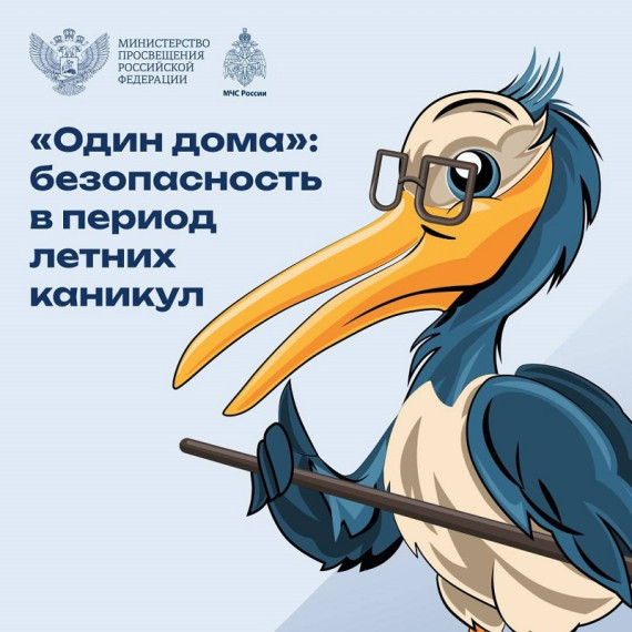 Напоминаем главные правила безопасности!.