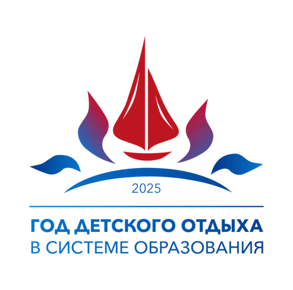 Год детского отдыха в системе образования.
