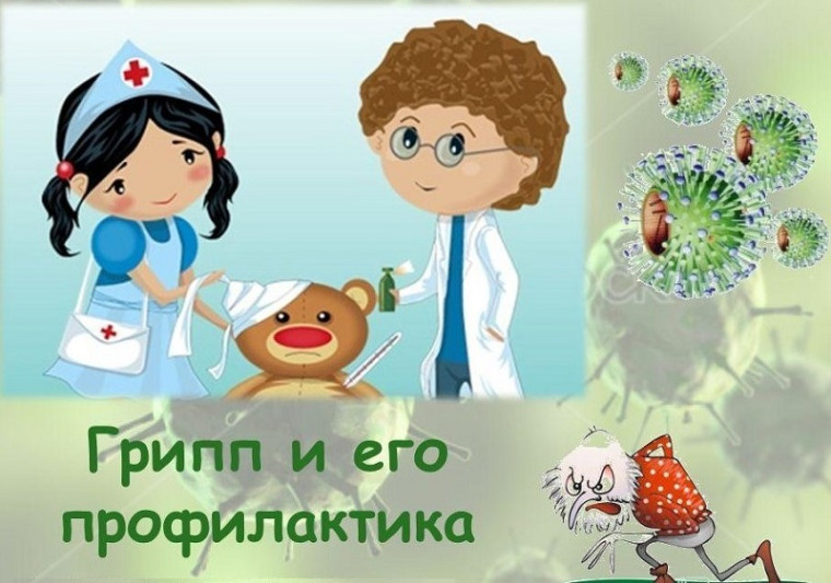 Памятка для населения. Профилактика ГРИППА и ОРВИ.