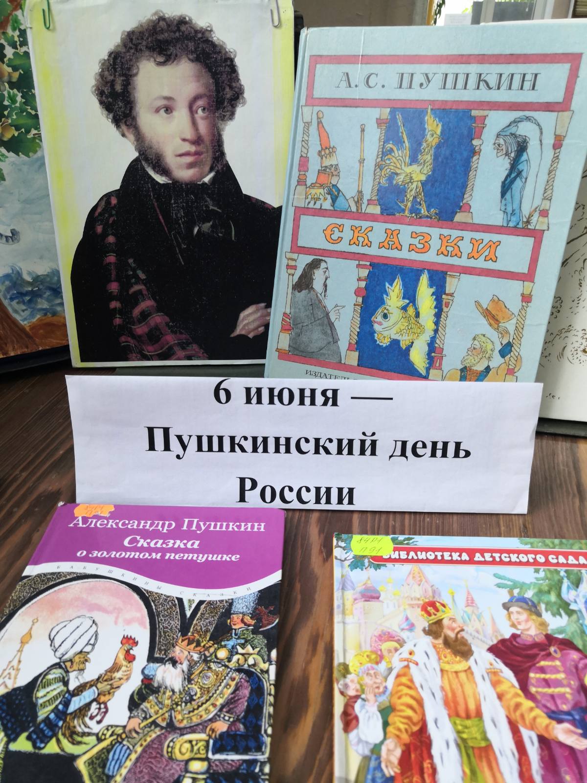 Мероприятие 6 июня пушкинский день. Плакат 6 июня Пушкинский день России. 6 Июня Пушкинский. 7 Июня день в истории.