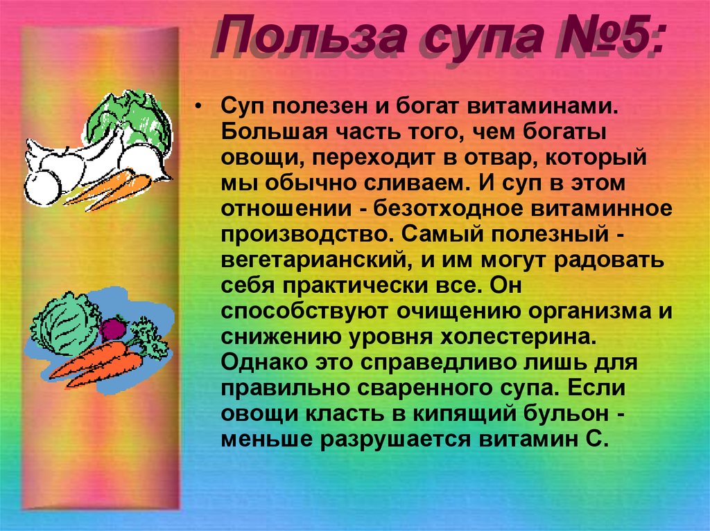 Польза супа. Чем полезен суп. Полезность супов для организма. Польза супа для организма.